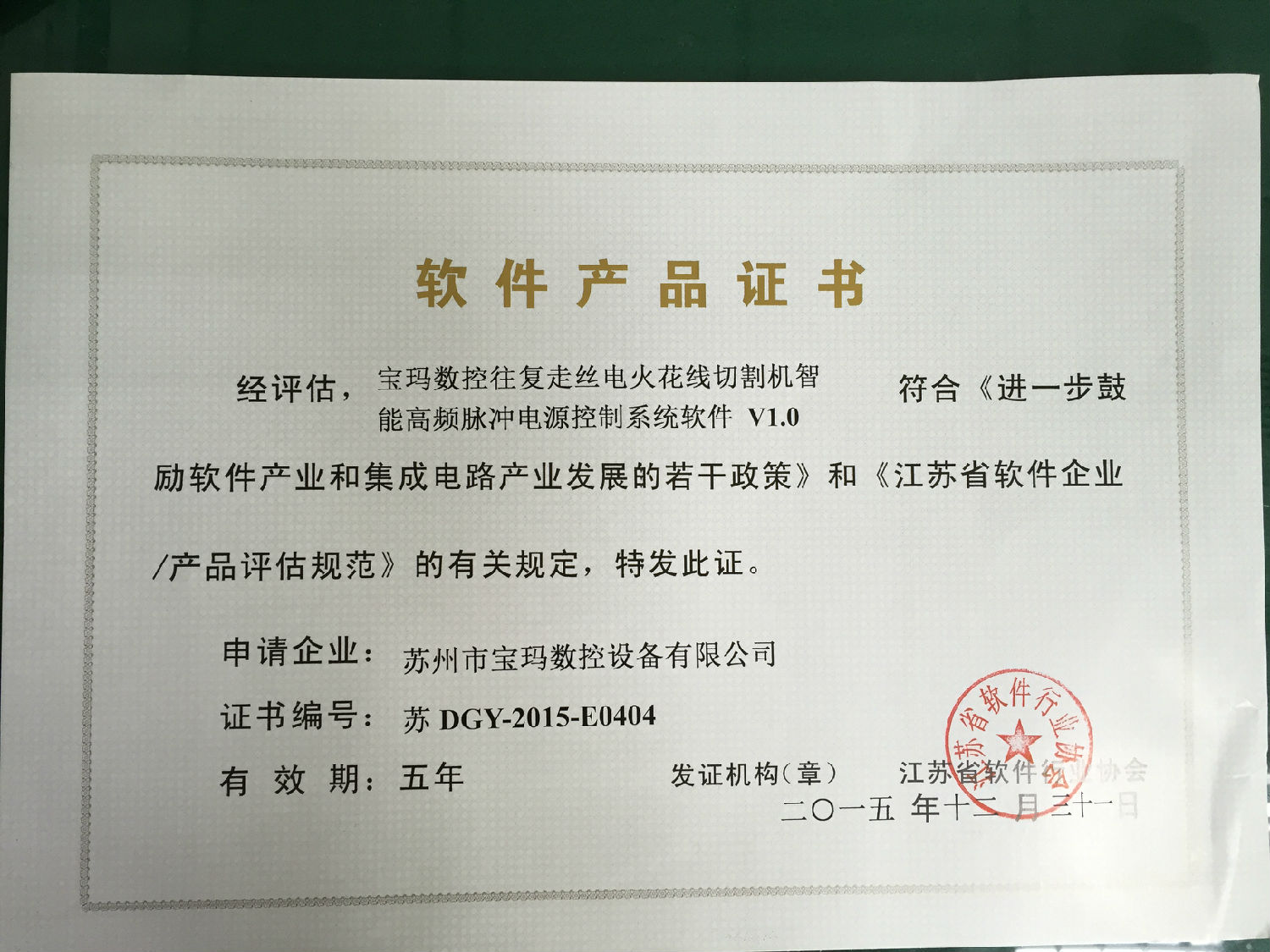 軟件產(chǎn)品證書(shū)-高頻電源控制軟件V1.0.jpg