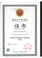 穩(wěn)定生產(chǎn)標準化證書