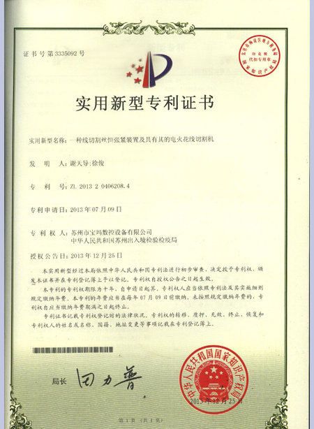 緊絲機構(gòu)實用新型專利