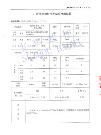 線切割工作液檢測(cè)報(bào)告2
