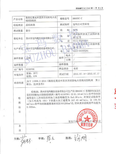 線切割檢測(cè)報(bào)告1