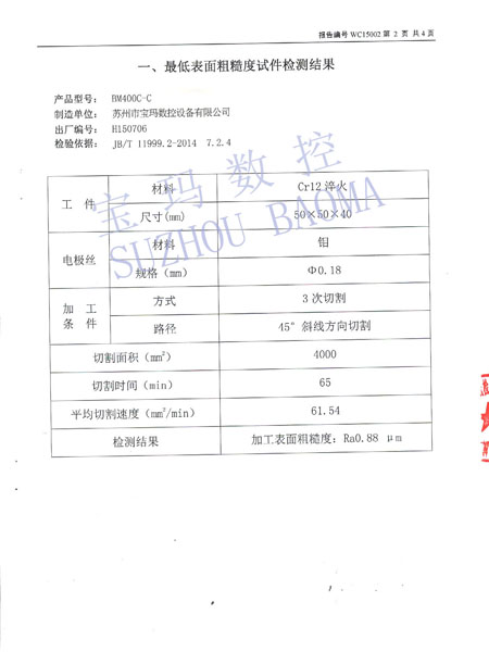 線切割檢測(cè)報(bào)告2
