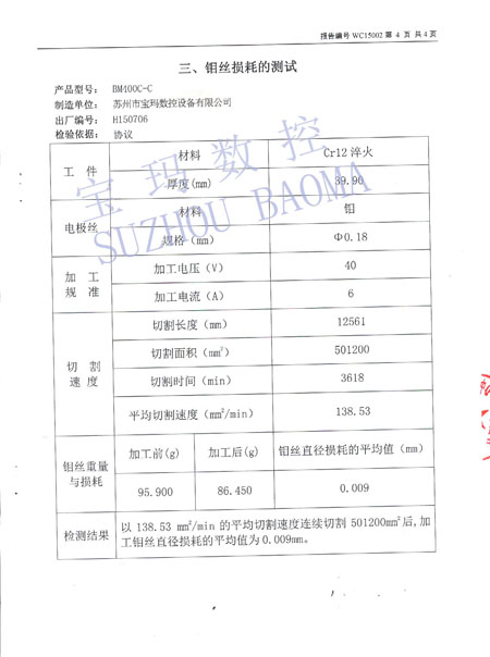 線切割檢測(cè)報(bào)告4