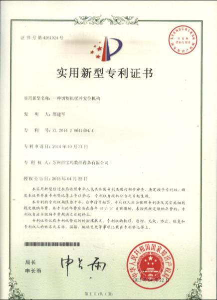 緩沖復(fù)位機構(gòu)實用專利