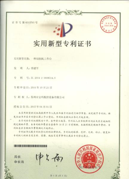 切割機工作臺實用專利