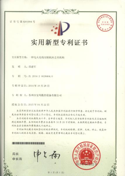 切割機走絲機構(gòu)實用專利