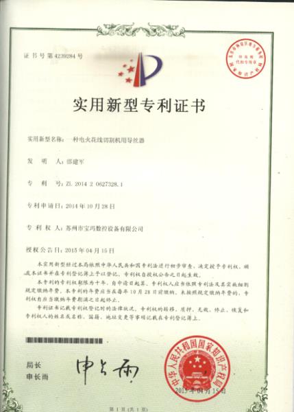 切割機用導(dǎo)絲器實用專利